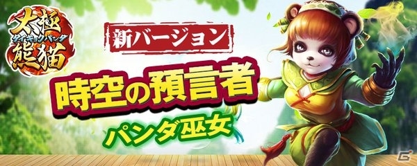 iOS/Android「太極パンダ」遠距離タイプの新キャラクター・パンダ巫女が登場！新たな5v5洗浄モードも実装の画像1