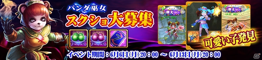 iOS/Android「太極パンダ」遠距離タイプの新キャラクター・パンダ巫女が登場！新たな5v5洗浄モードも実装の画像6