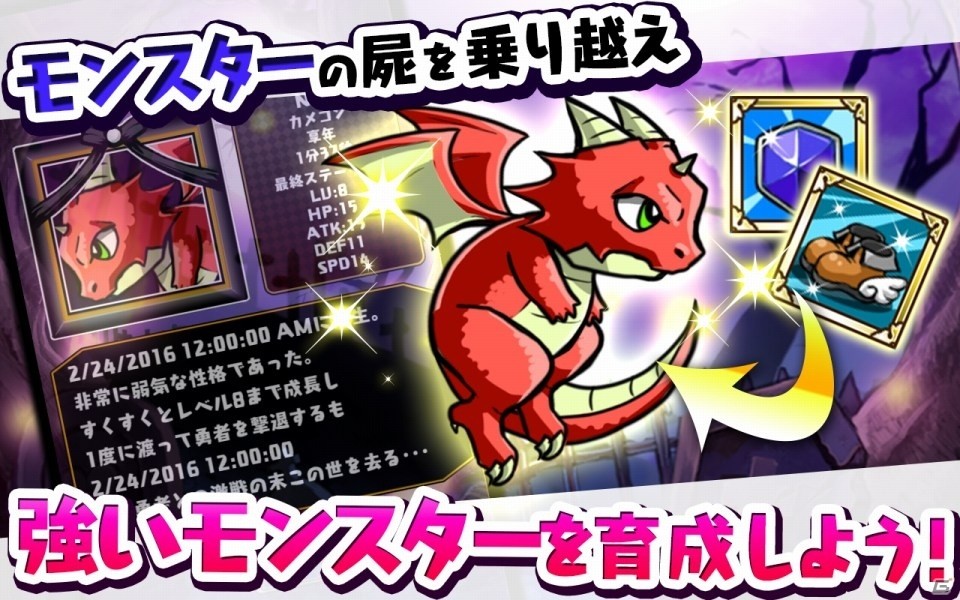 iOS/Android「魔物を育てて何が悪い！」が配信開始―タップでモンスターを育て、来るべき勇者の襲撃に備える育成RPGの画像4