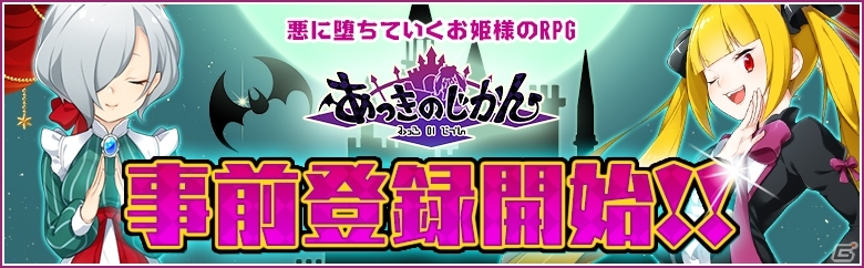 iOS/Android「あっきのじかん」事前登録＆事前キャンペーンが開始！PVも公開の画像1