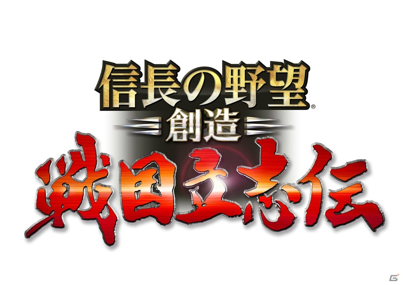 「信長の野望・創造 戦国立志伝」武家や拠点のエディット機能が追加される大型アップデート第2弾が配信！の画像1