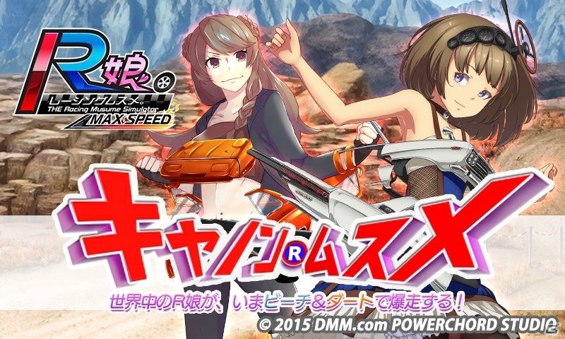 PC/iOS/Android「レーシング娘。」新R娘・兎山みちるが登場するイベント「キャノンRムスメ」が開始！の画像1