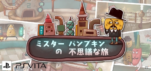 自分の記憶を取り戻す旅へ―PS Vita向け謎解き脱出ADV「ミスターパンプキンの不思議な旅」が配信開始の画像1