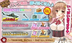 PC/Android「りっく☆じあ～す」にて「スクエニ レジェンドワールド」とのコラボイベントが開催！の画像5