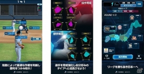実名・実写の選手たちが登場するiOS/Android「プロ野球タクティクス」の事前登録が開始！の画像2