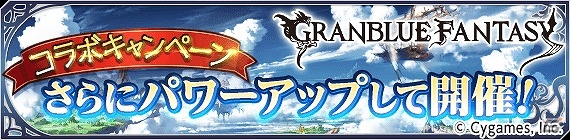 iOS/Android「テイルズ オブ アスタリア」にて「グランブルーファンタジー」とのコラボイベントが復刻！第2弾コラボキャラのシルエットも公開の画像1