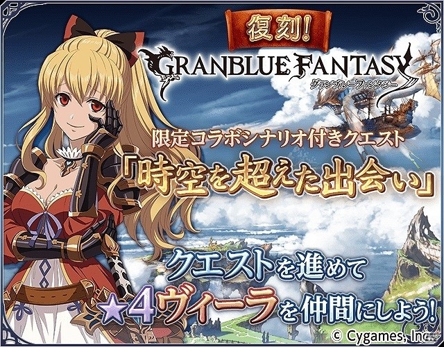 Ios Android テイルズ オブ アスタリア にて グランブルーファンタジー とのコラボイベントが復刻 第2弾コラボキャラのシルエットも公開 ゲーム情報サイト Gamer