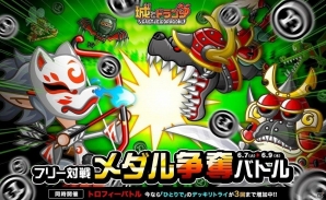 iOS/Android「城とドラゴン」バトル勝利でドラゴンメダルをGETしよう！「フリー対戦メダル争奪バトル」が開催の画像1
