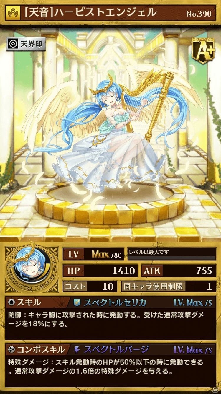 iOS/Android「逆転オセロニア」決戦イベント「決戦！ハーピストエンジェル」が6月9日より開催の画像4