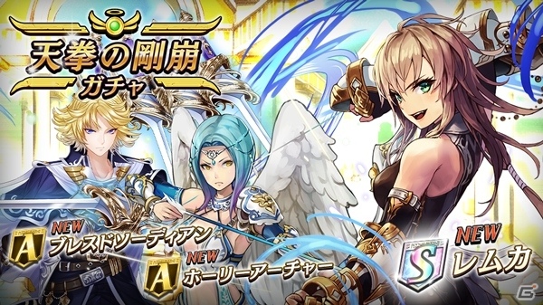 iOS/Android「逆転オセロニア」決戦イベント「決戦！ハーピストエンジェル」が6月9日より開催の画像5