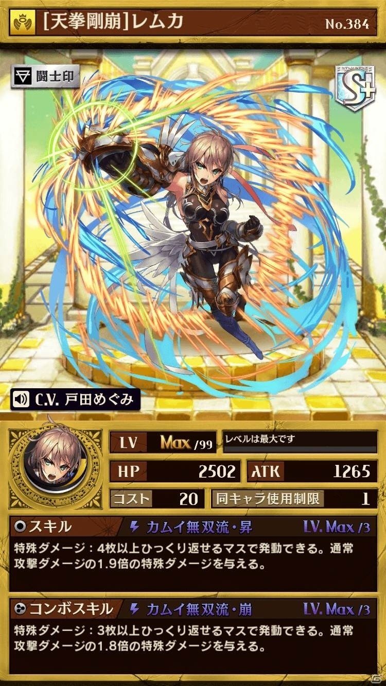 iOS/Android「逆転オセロニア」決戦イベント「決戦！ハーピストエンジェル」が6月9日より開催の画像8