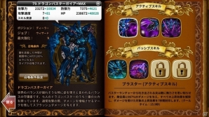iOS/Android「ドラゴンスラッシュ」新規ドラゴンバスター＆新コンテンツ「証明の塔」が登場の画像4