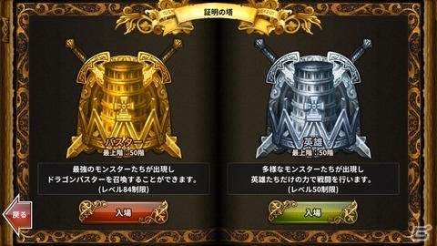 iOS/Android「ドラゴンスラッシュ」新規ドラゴンバスター＆新コンテンツ「証明の塔」が登場の画像2