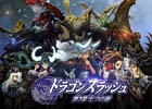 iOS/Android「ドラゴンスラッシュ」新規ドラゴンバスター＆新コンテンツ「証明の塔」が登場