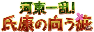 PC「戦国武将姫 MURAMASA 乱」武芸者イベント「河東一乱！氏康の向う疵」がスタートの画像22