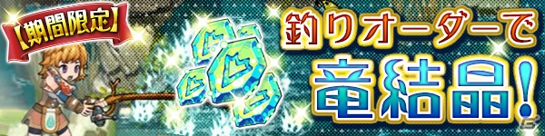 「ブレス オブ ファイア 6」梅雨イベントがスタート！グランツフェスタ褒賞期間＆竜の花召喚もの画像13