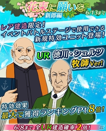 iOS/Android「宇宙戦艦ヤマト2199 BATTLE FIELD INFINITY」新郎姿の古代＆デスラー、牧師姿の徳川＆シュルツが登場の画像2