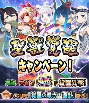 iOS/Android「妖怪百姫たん！」青龍・朱雀の覚醒昇華が可能に！聖獣がゲットしやすいレア召喚も開催の画像1