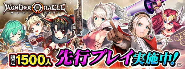 iOS/Android向けリアリタイムストラテジー「ワンダーオラクル」のクローズドβテストが開始！の画像1