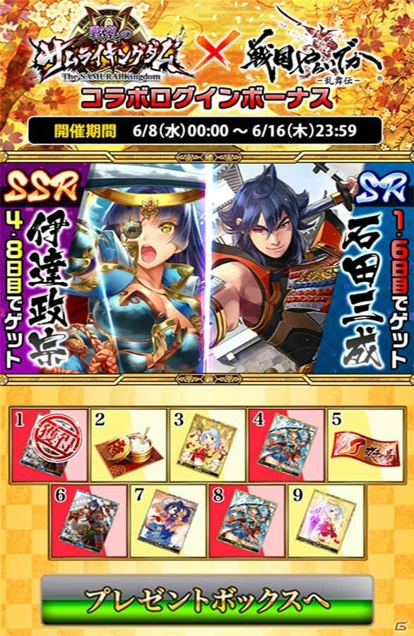 iOS/Android「戦国やらいでか -乱舞伝-」にて「戦乱のサムライキングダム」とのコラボキャンペーンが開催！の画像6