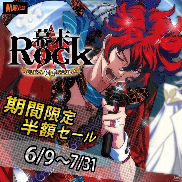 PS Vita/PSP「幕末Rock 超魂」ダウンロード版を対象とした半額セールが実施！の画像1