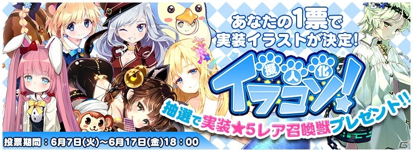 iOS/Android「トリックスター～召喚士になりたい～」イラコン最優秀作品を決める投票受付が開始！の画像1