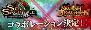 iOS/Android「スマッシュドラグーン」にて「ソウル・サクリファイス デルタ」とのコラボが決定！の画像1