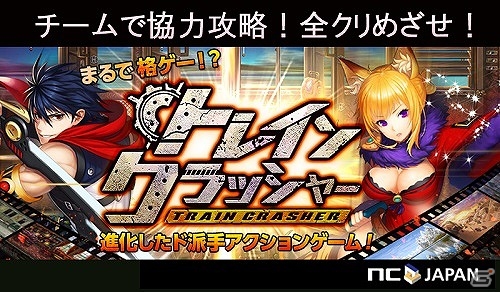 iOS/Android「トレインクラッシャー」仲間と楽しくチャットができる「チーム」機能が実装の画像1
