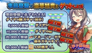 iOS/Android「甲子園物語」事前登録者数2万人突破！LINEでの事前登録受付も開始の画像2