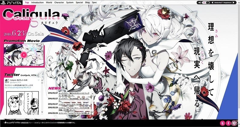 PS Vita「Caligula -カリギュラ-」公式サイトがリニューアル