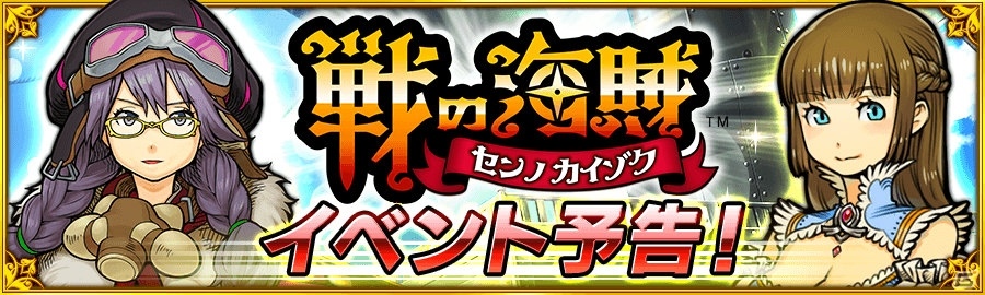 iOS/Android「戦の海賊」対人戦、大海戦に「リーグ制」の導入が决定！ギルド連戦は本日より開始の画像1