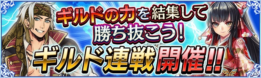 iOS/Android「戦の海賊」対人戦、大海戦に「リーグ制」の導入が决定！ギルド連戦は本日より開始の画像2