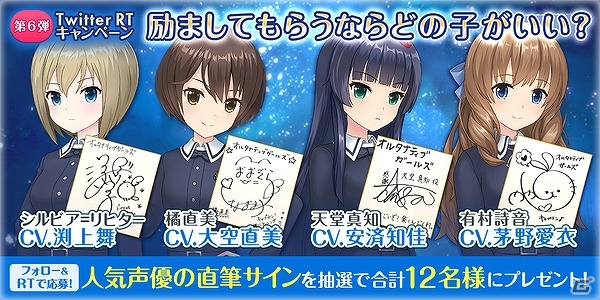 iOS/Android「オルタナティブガールズ」茅野愛衣さん、渕上舞さんらのコメントが公開の画像1