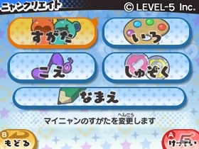 3DS「妖怪ウォッチ3 スシ/テンプラ」マイニャンをつくる新システム「ニャンクリエイト」を紹介！の画像5