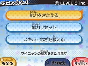 3DS「妖怪ウォッチ3 スシ/テンプラ」マイニャンをつくる新システム「ニャンクリエイト」を紹介！の画像6