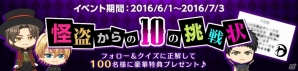 iOS/Android「怪盗夜想曲～ファントムノクターン～」声優収録レポートが更新！怪盗クイズキャンペーンも実施中の画像10