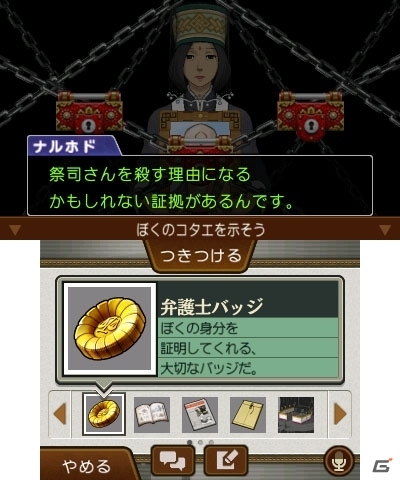 【「逆転裁判6」特集最終回】W主人公の織りなす爽快な逆転劇！新システムも見逃せない「逆転裁判6」プレイインプレッションの画像38