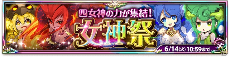 「剣と魔法のログレス いにしえの女神」新エリア「エテルノ砂漠」が追加！好きな属性を選べる「女神祭ガチャ」もスタートの画像2