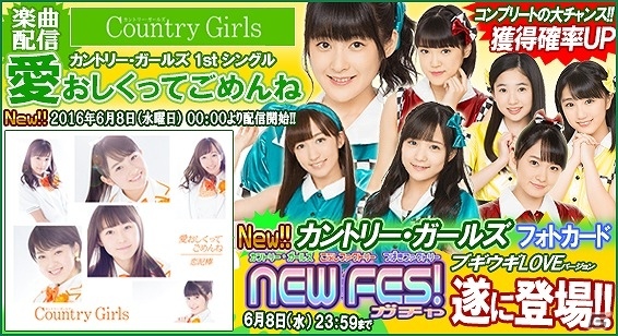 iOS/Android「ハロプロタップライブ」カントリー・ガールズの1stシングル「愛おしくってごめんね」が配信の画像1