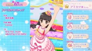 AC「データカードダス アイカツスターズ！」稼働18日で20万人がアイドルデビュー！おもちゃショーではAIKATSU☆STARS！がライブを実施の画像4