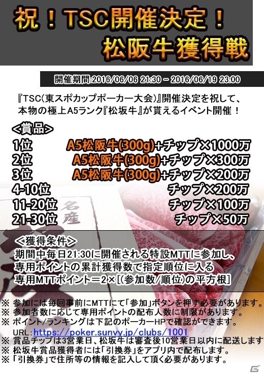 iOS/Android「SunVy Poker」A5松阪牛が手に入る東スポカップ開催記念イベントがスタートの画像1