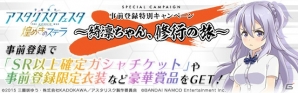 iOS/Android「学戦都市アスタリスクフェスタ 煌めきのステラ」事前登録者数が2万人を達成の画像1
