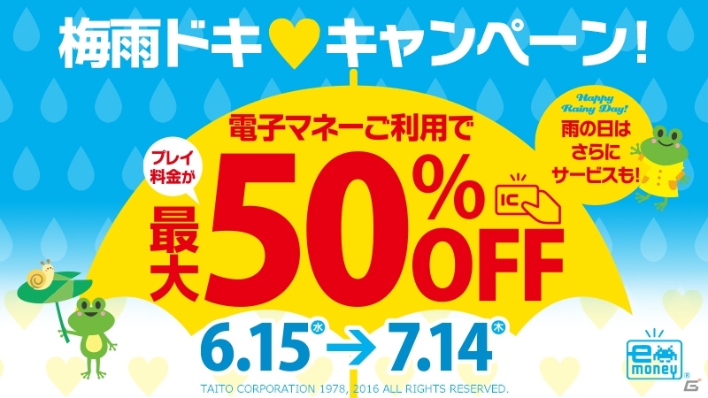 電子マネーを使うとプレイ料金が最大50％オフになる「梅雨ドキ♡キャンペーン」がタイトーのアミューズメント施設にて実施決定の画像1