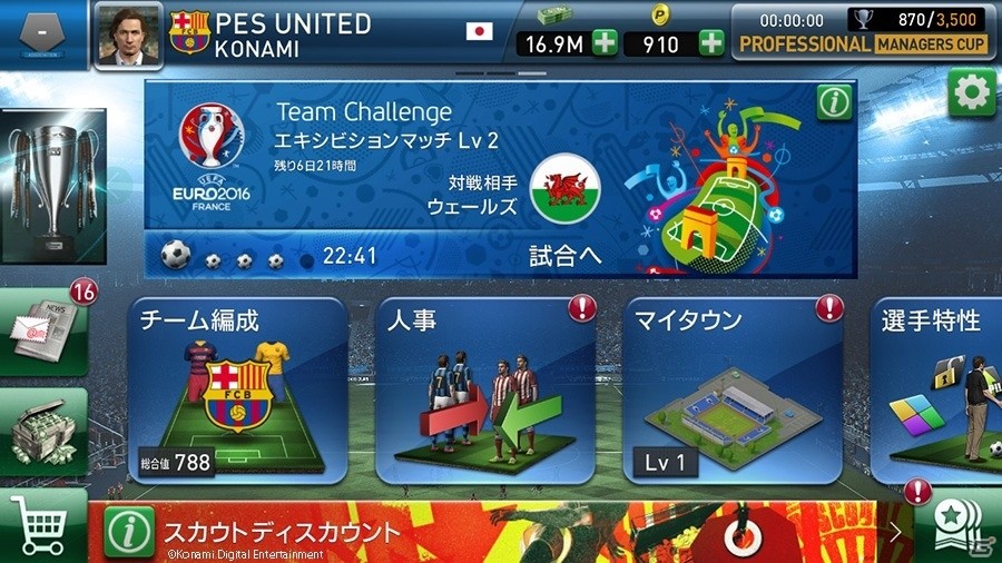 iOS/Android「ウイニングイレブン クラブマネージャー」UEFA EURO 2016チームチャレンジが6月10日より開催の画像2