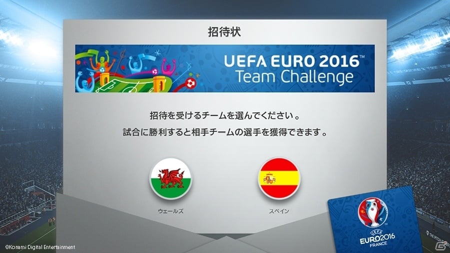 iOS/Android「ウイニングイレブン クラブマネージャー」UEFA EURO 2016チームチャレンジが6月10日より開催の画像3