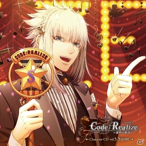 「Code：Realize ～創世の姫君～」キャラクターCD vol.5が7月6日に発売！平川大輔さんのインタビューも公開の画像1
