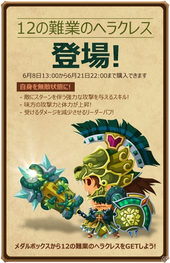 iOS/Android「メダルマスターズ」スペシャルダンジョン「呂布降臨」、新メダルボックス・ヘラクレス＆新英雄・宮本武蔵が一挙追加！の画像4