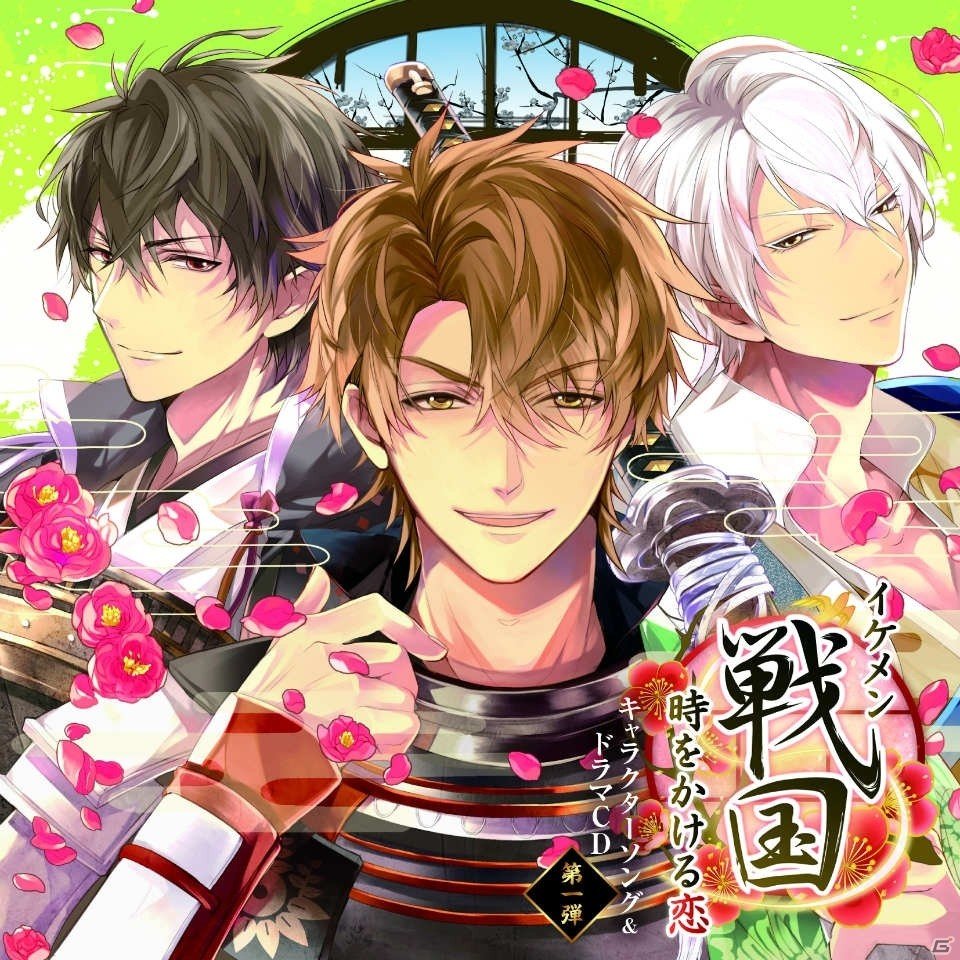 「イケメン戦国◆時をかける恋」キャラクターソング＆ドラマCD第一弾が本日発売！第二弾のジャケットイラスト＆商品情報もの画像1