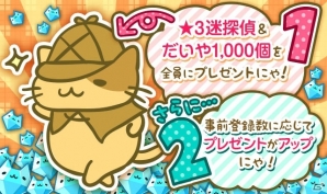 「みっちりねこ」を題材としたパズルゲーム「みっちりねこPOP」の事前登録受付がスタート！の画像2