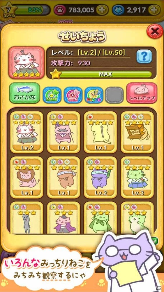 「みっちりねこ」を題材としたパズルゲーム「みっちりねこPOP」の事前登録受付がスタート！の画像7